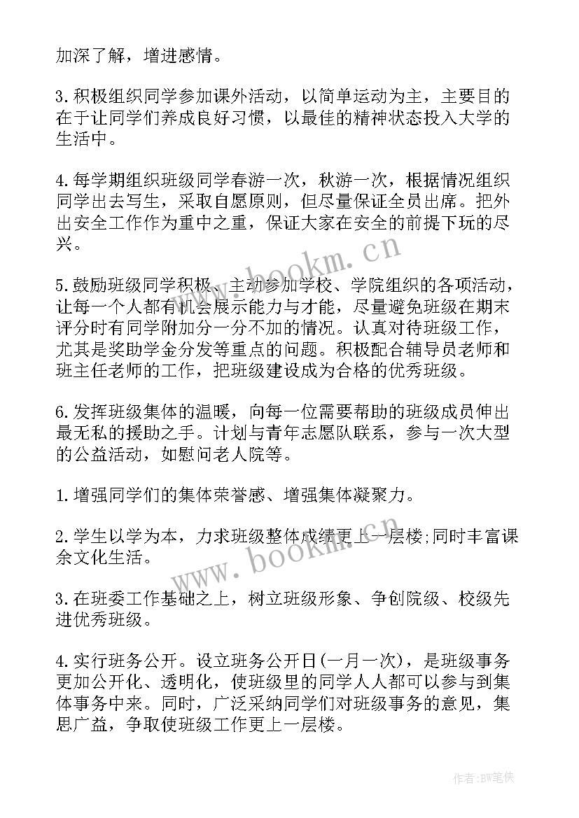 最新大学班长的工作计划和总结 大学班长工作计划(实用9篇)