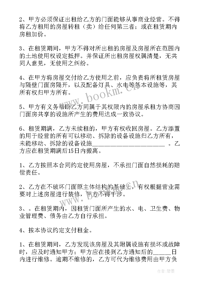 2023年电商店铺注册出租合同 个人店铺出租合同(通用5篇)