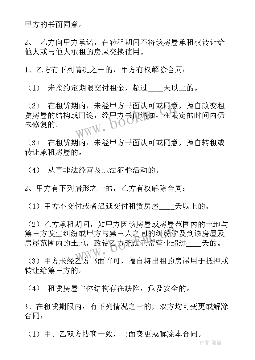 2023年电商店铺注册出租合同 个人店铺出租合同(通用5篇)