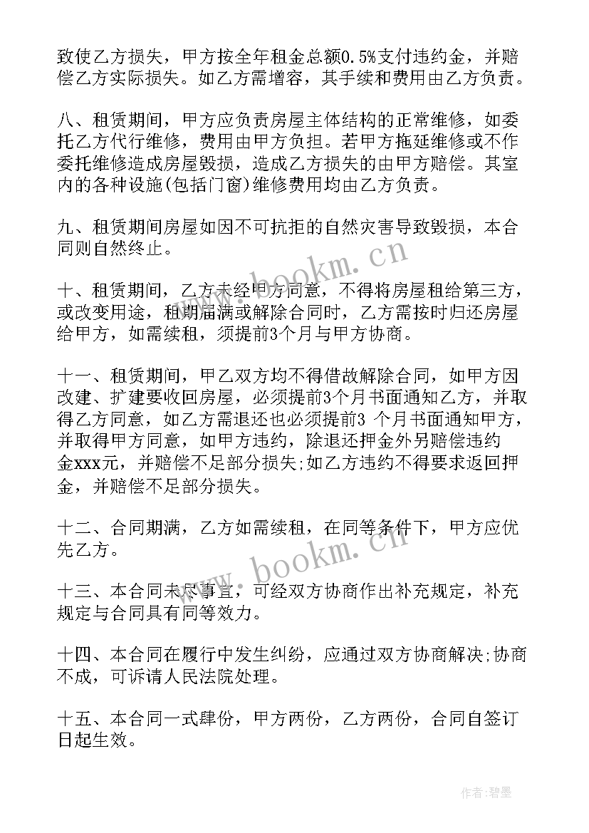 2023年电商店铺注册出租合同 个人店铺出租合同(通用5篇)