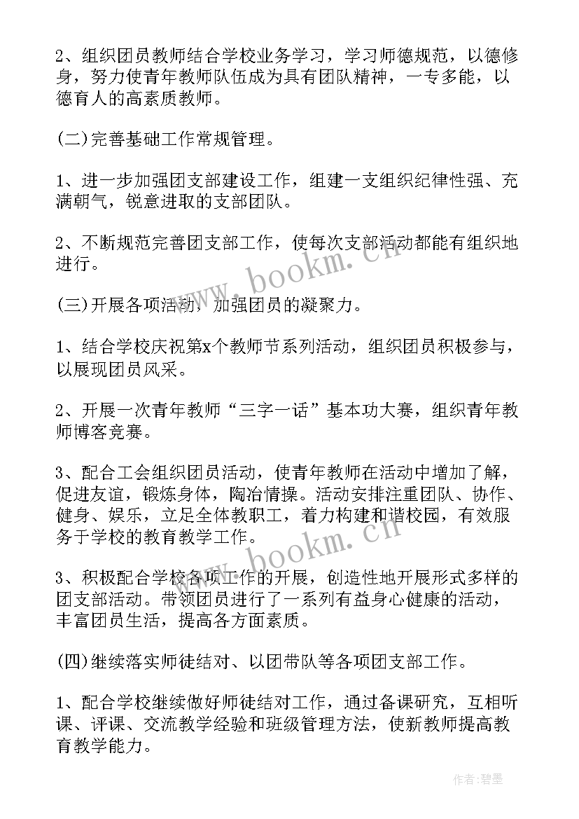 小学团支部工作计划 小学学校团支部工作计划(通用5篇)