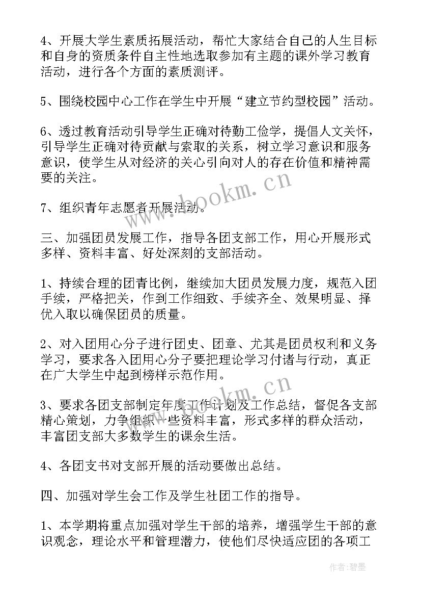 小学团支部工作计划 小学学校团支部工作计划(通用5篇)