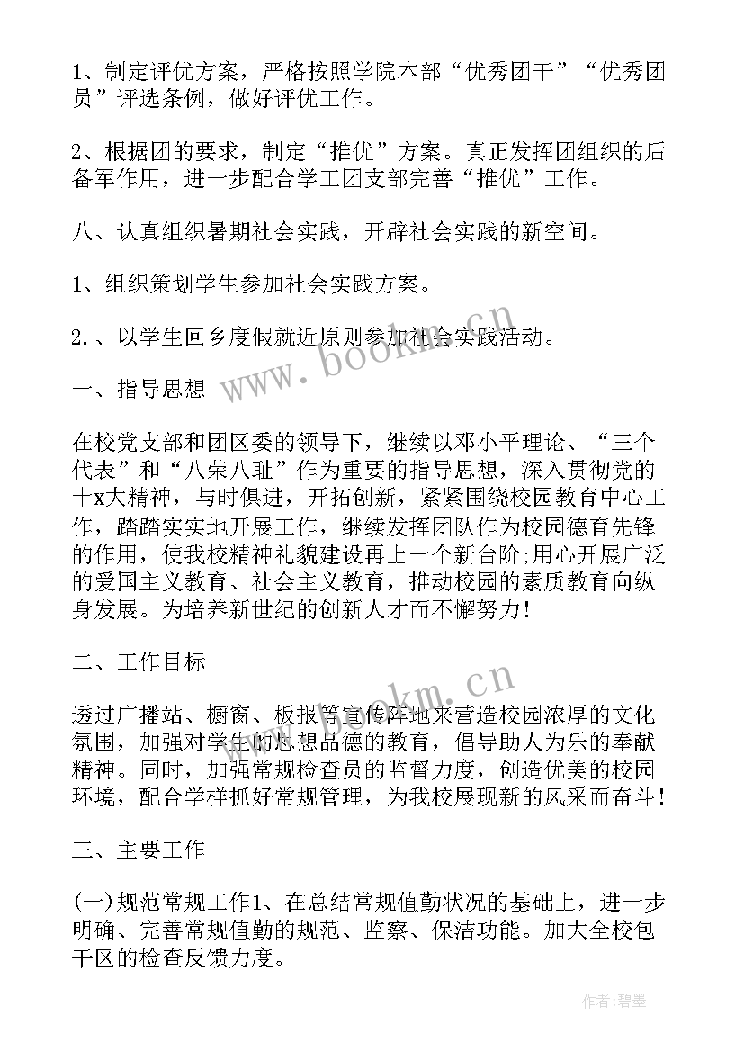 小学团支部工作计划 小学学校团支部工作计划(通用5篇)