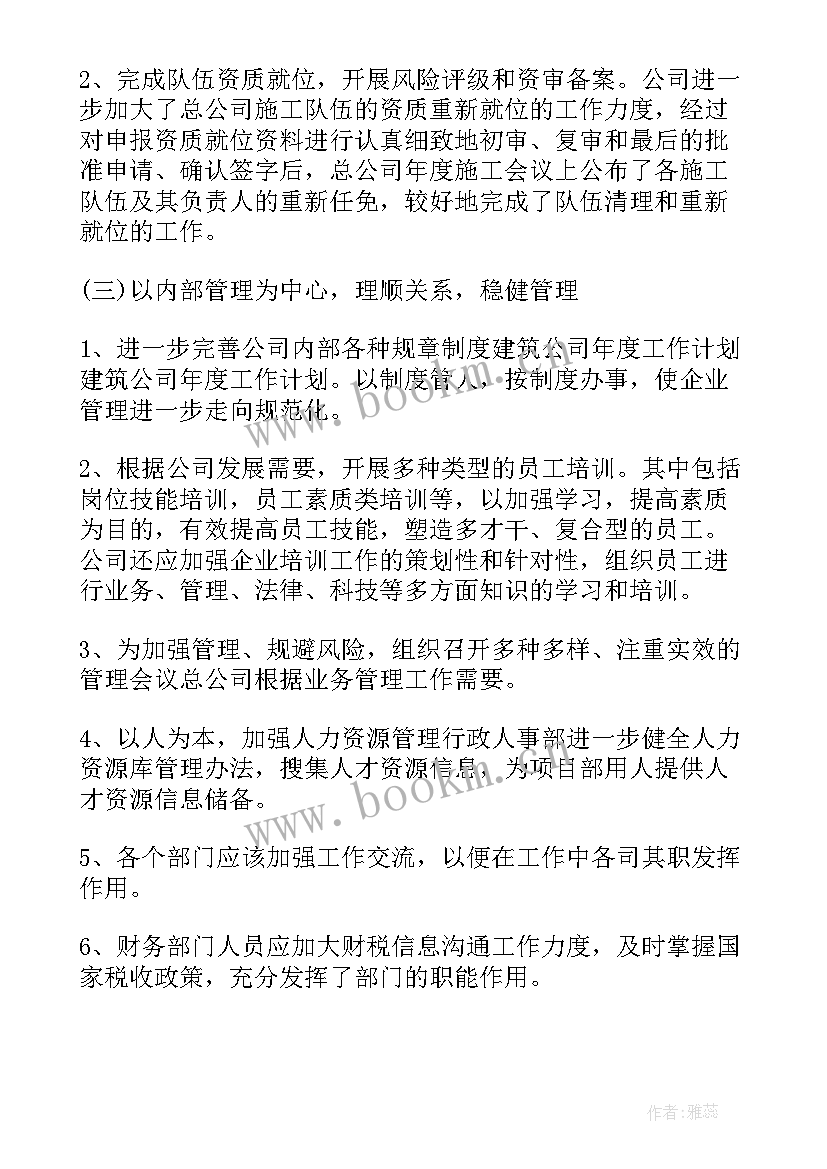 2023年建筑公司技术工作计划 建筑公司工作计划(模板9篇)