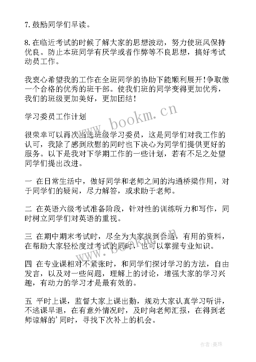 2023年班委会工作计划(实用9篇)