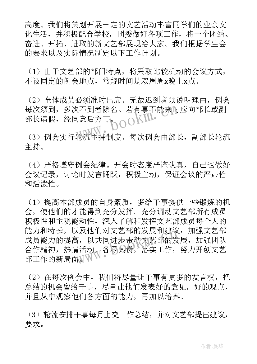 2023年班委会工作计划(实用9篇)