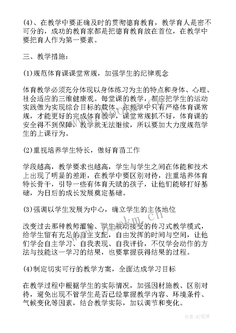 幼师教研开学工作计划(精选5篇)