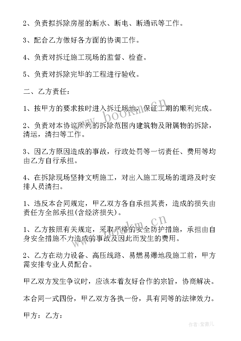 旧城改造拆除合同(通用8篇)