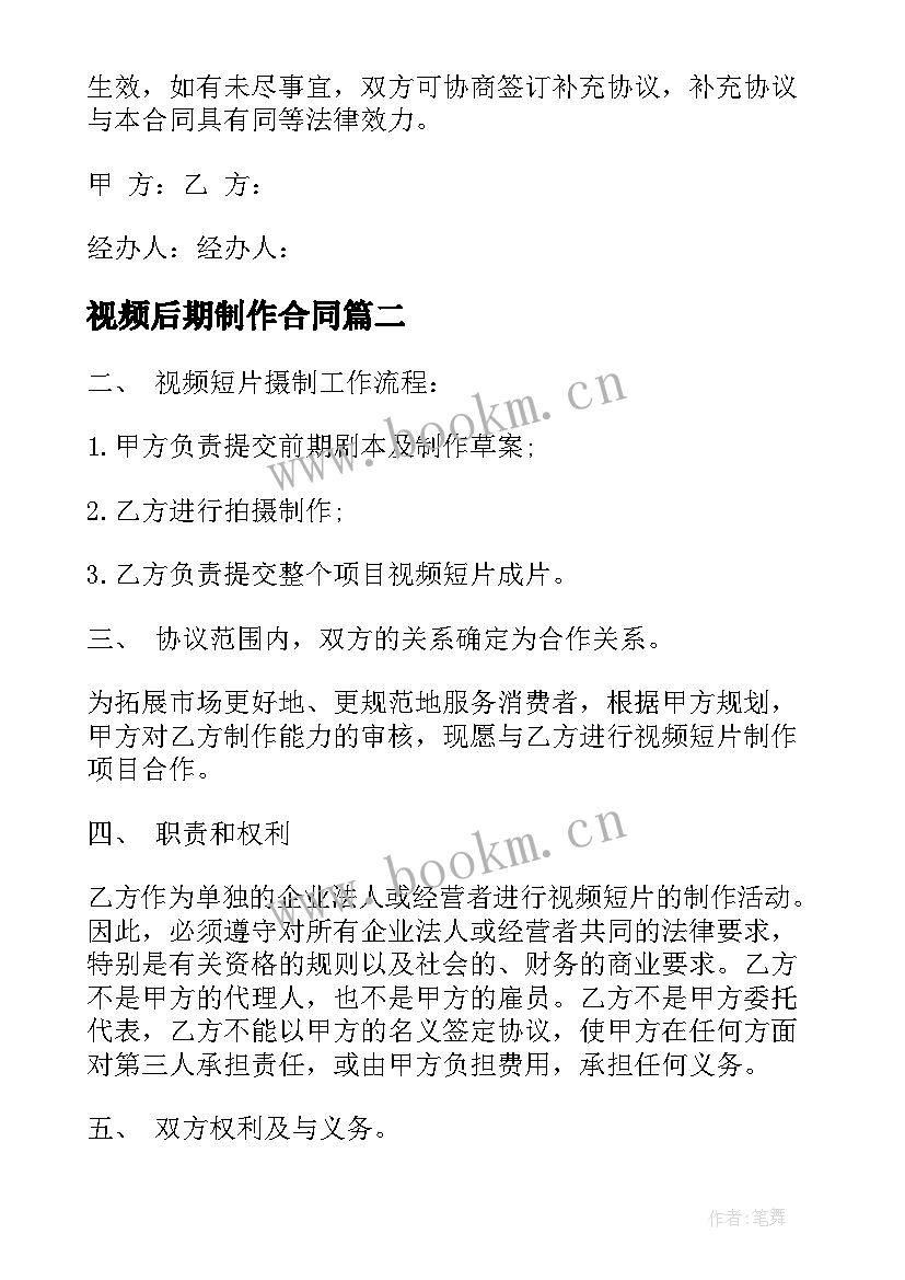 最新视频后期制作合同(大全9篇)