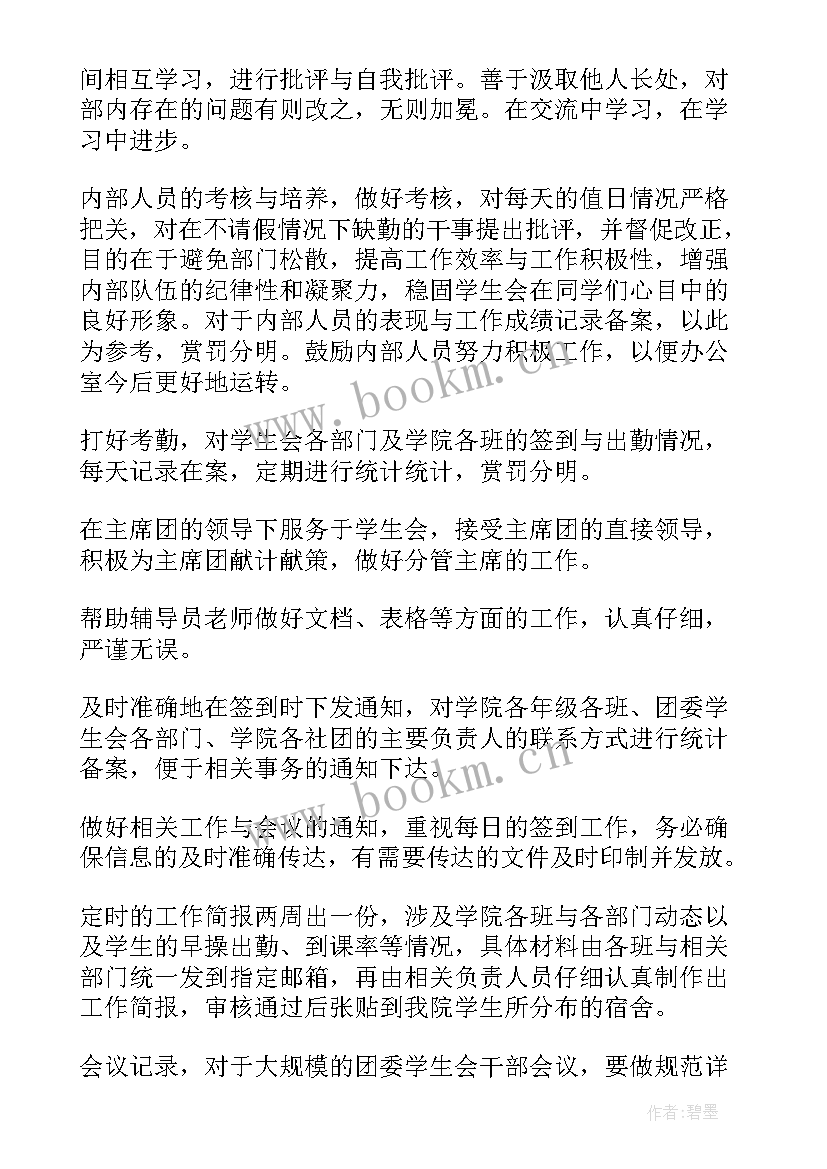 日常办公工作计划(精选5篇)