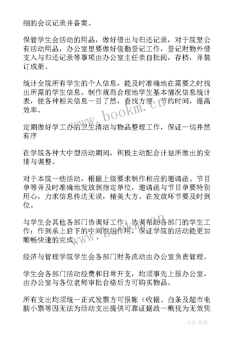 日常办公工作计划(精选5篇)