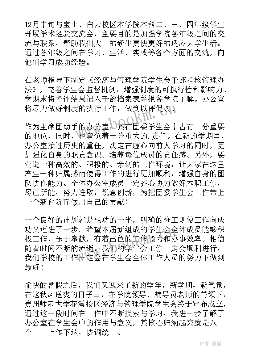 日常办公工作计划(精选5篇)