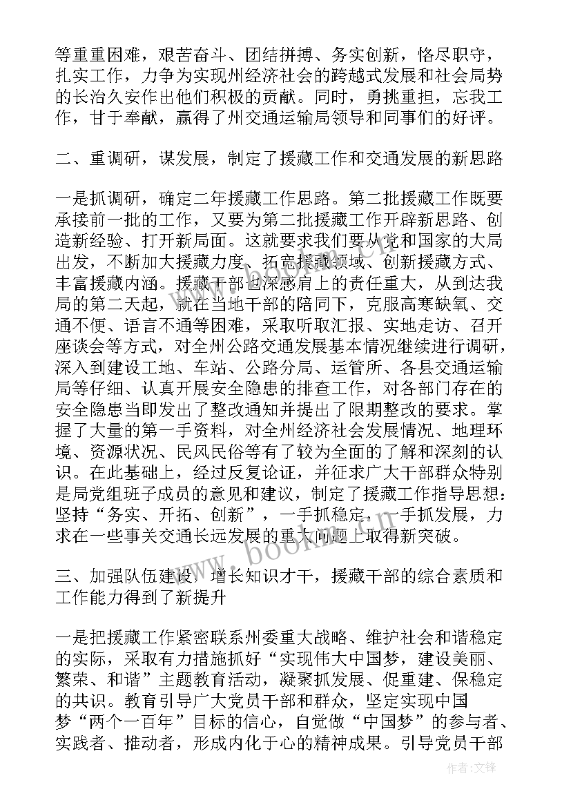 最新援藏工作汇报 援藏个人工作总结(优秀5篇)