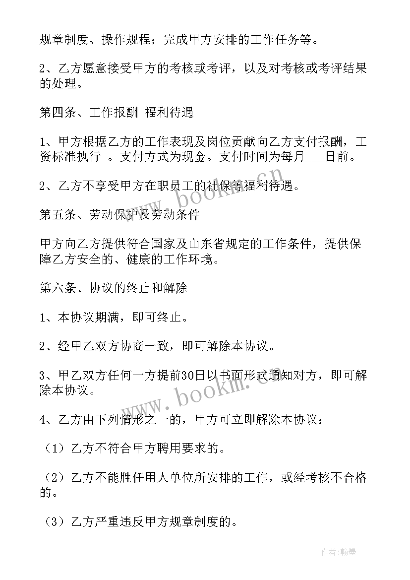 退休返聘人员合同 退休返聘合同(通用10篇)