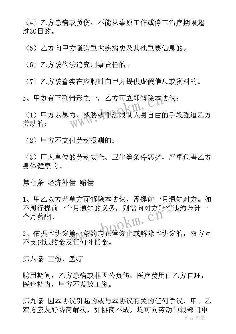 退休返聘人员合同 退休返聘合同(通用10篇)