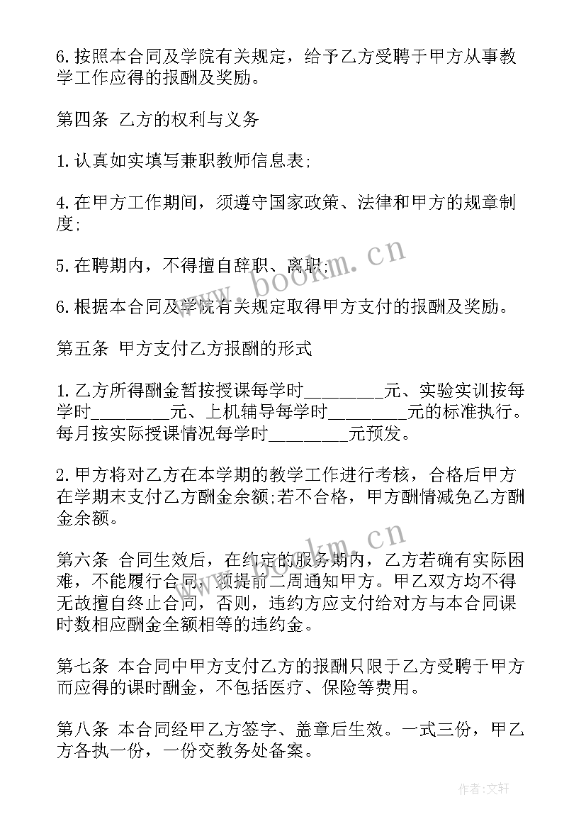 补课合同书样本(优质6篇)