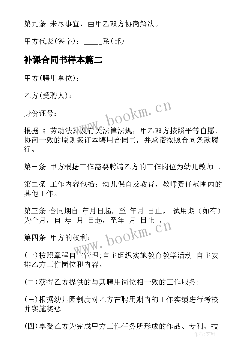 补课合同书样本(优质6篇)