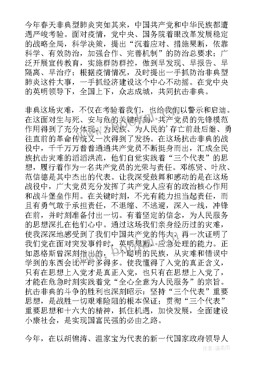 清明思想汇报(优秀5篇)