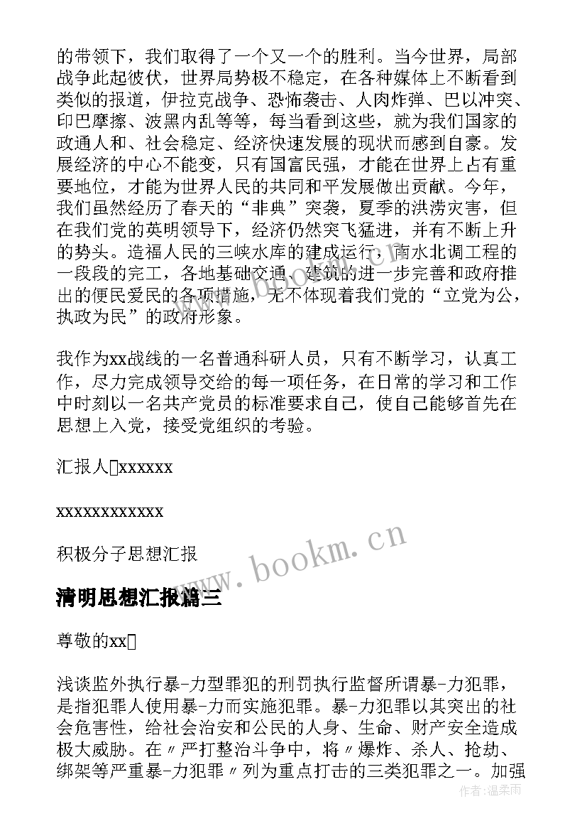 清明思想汇报(优秀5篇)