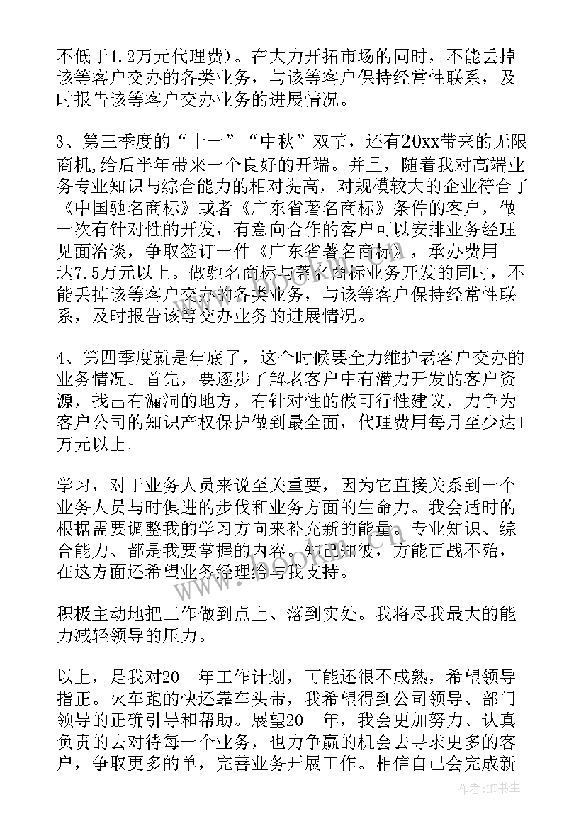 最新皮鞋销售案例分享 销售工作计划(模板8篇)