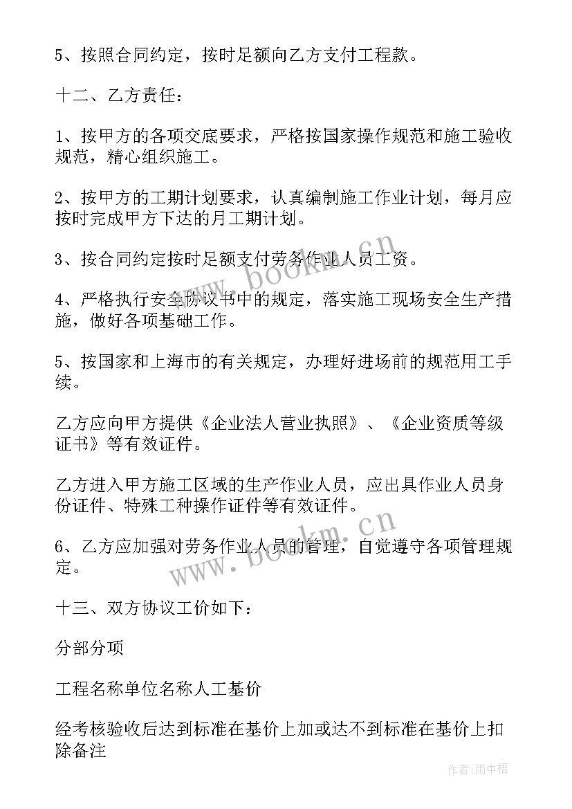 最新工程分包劳务合同 分包劳务合同(大全6篇)