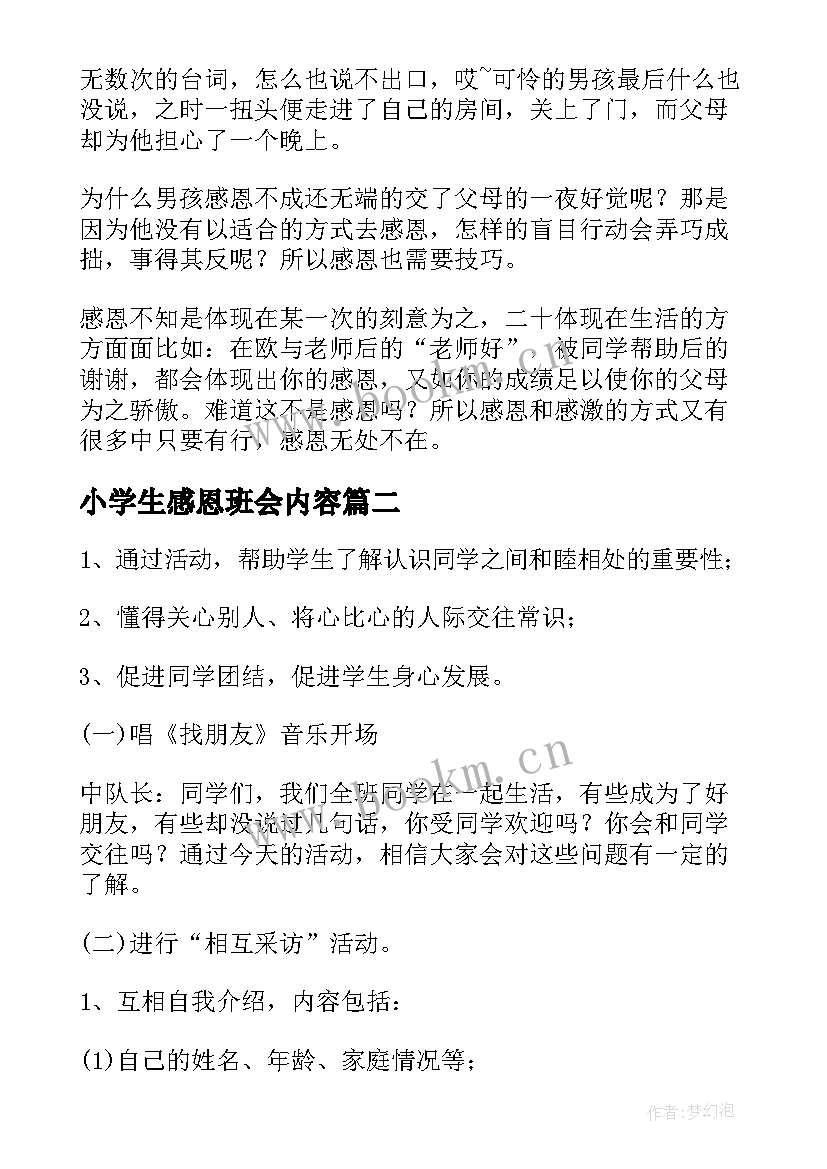 小学生感恩班会内容 学会感恩班会的演讲稿(大全10篇)