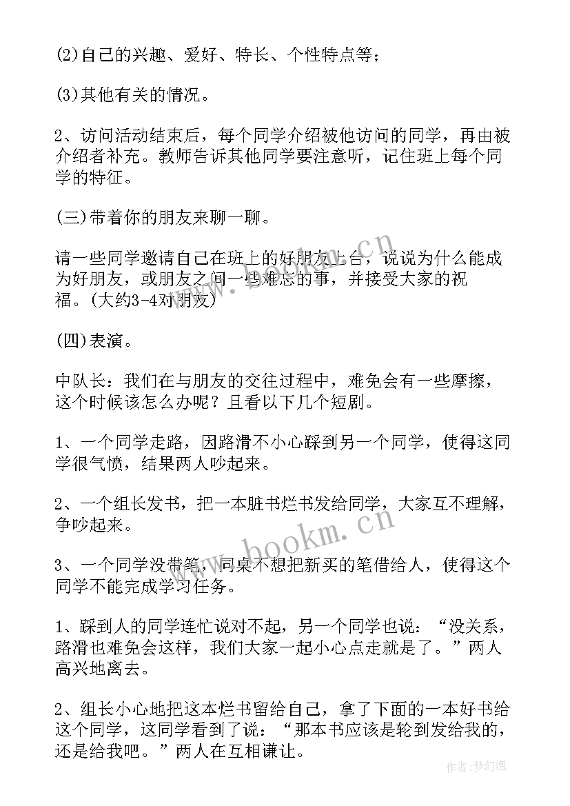 小学生感恩班会内容 学会感恩班会的演讲稿(大全10篇)