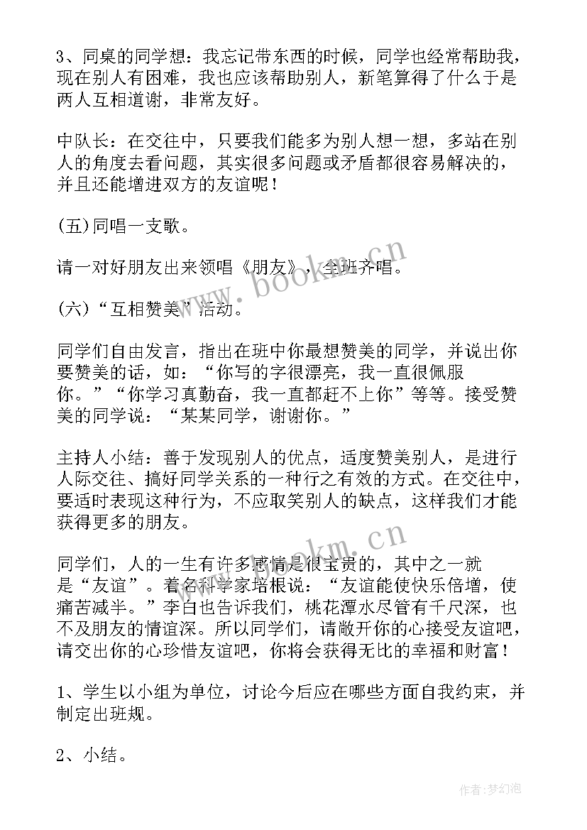 小学生感恩班会内容 学会感恩班会的演讲稿(大全10篇)