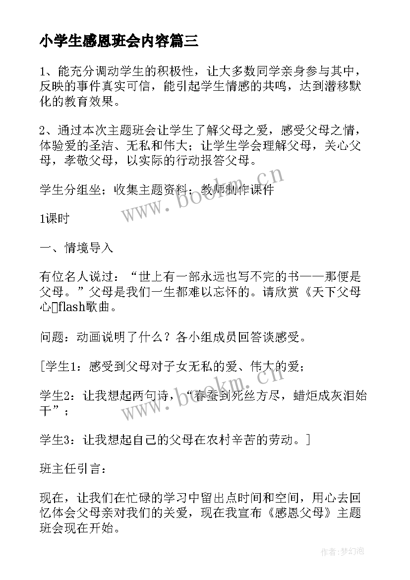 小学生感恩班会内容 学会感恩班会的演讲稿(大全10篇)