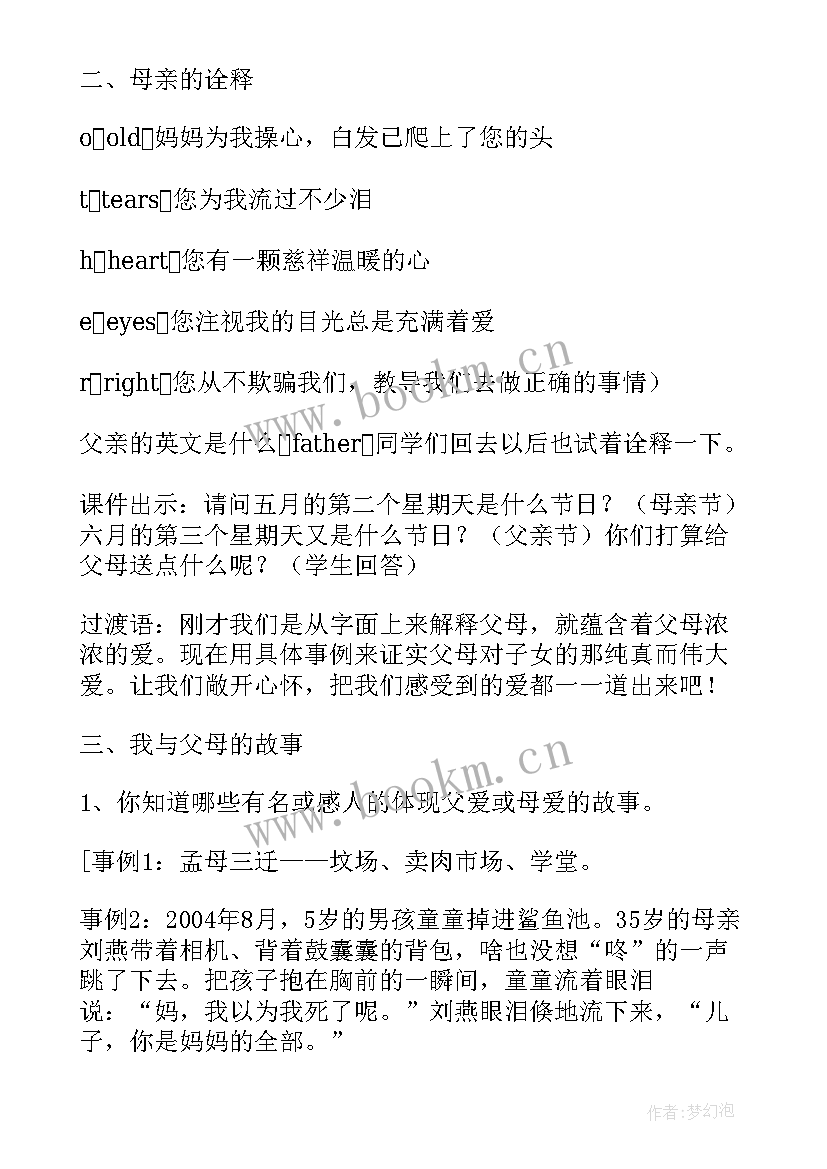 小学生感恩班会内容 学会感恩班会的演讲稿(大全10篇)