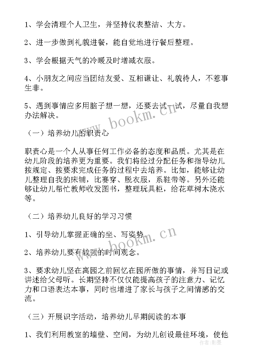 2023年幼儿园小班工作计划秋季(优秀6篇)