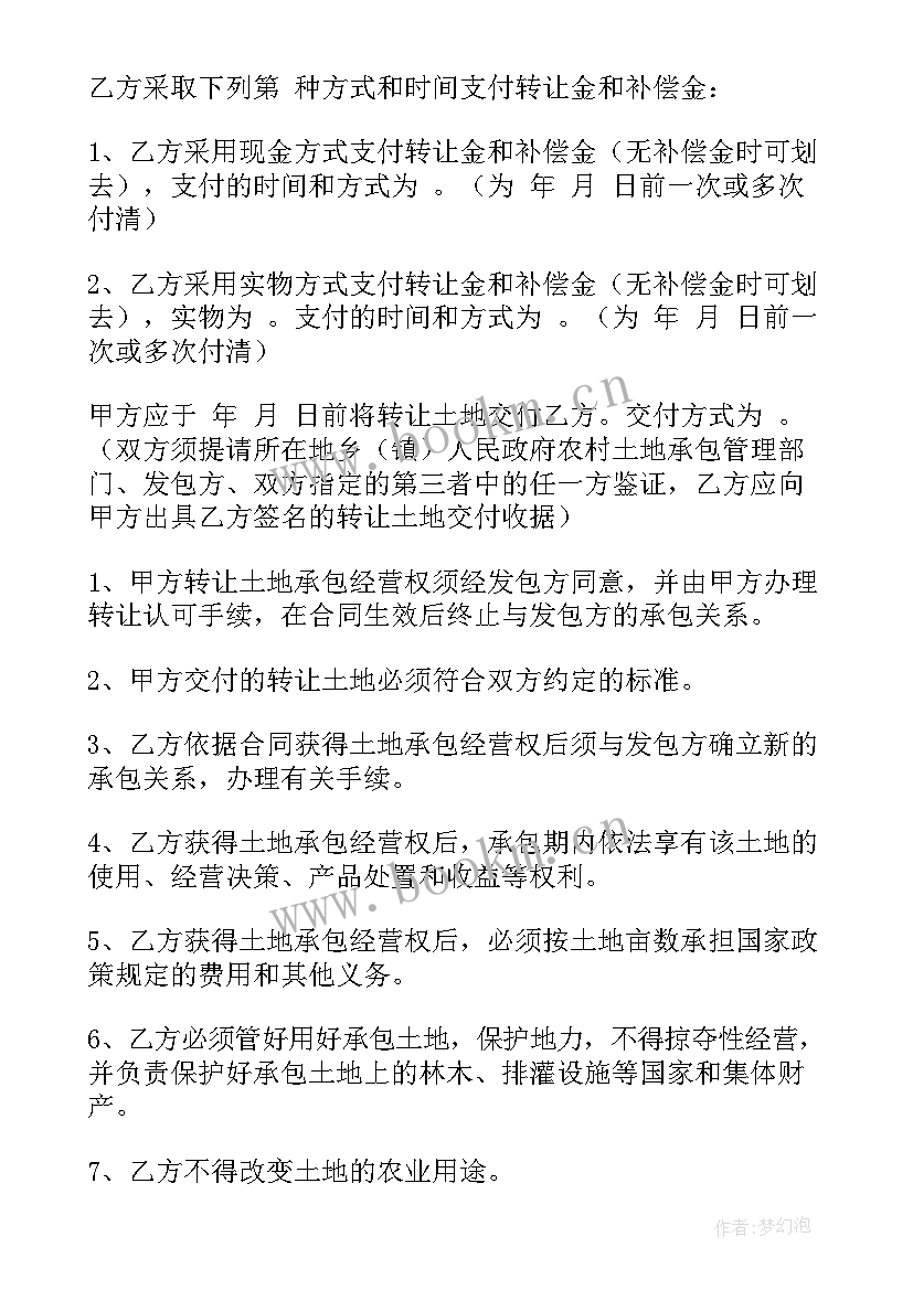 新土地流转合同 土地流转合同(优质7篇)