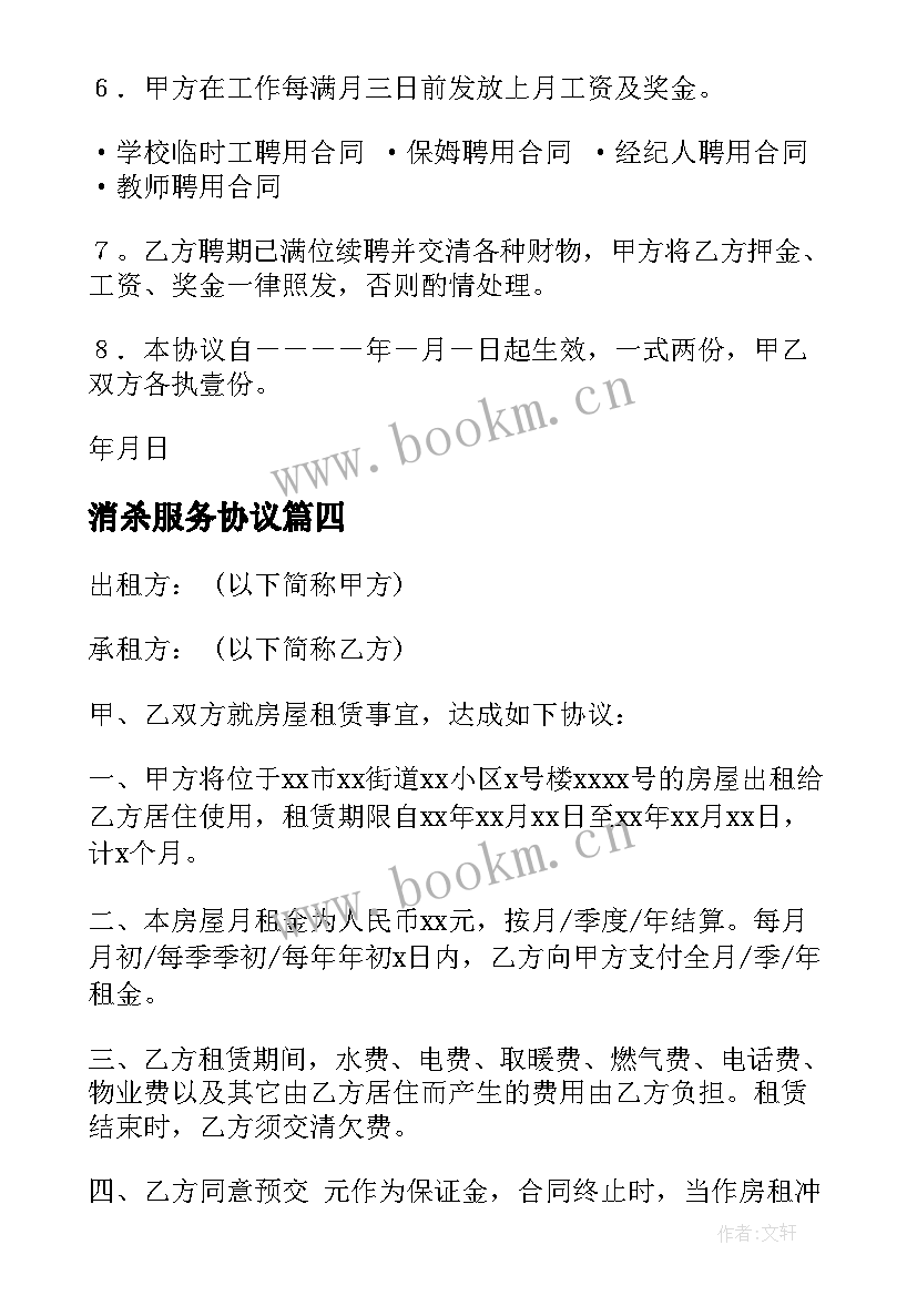 消杀服务协议 无息借款合同(通用5篇)