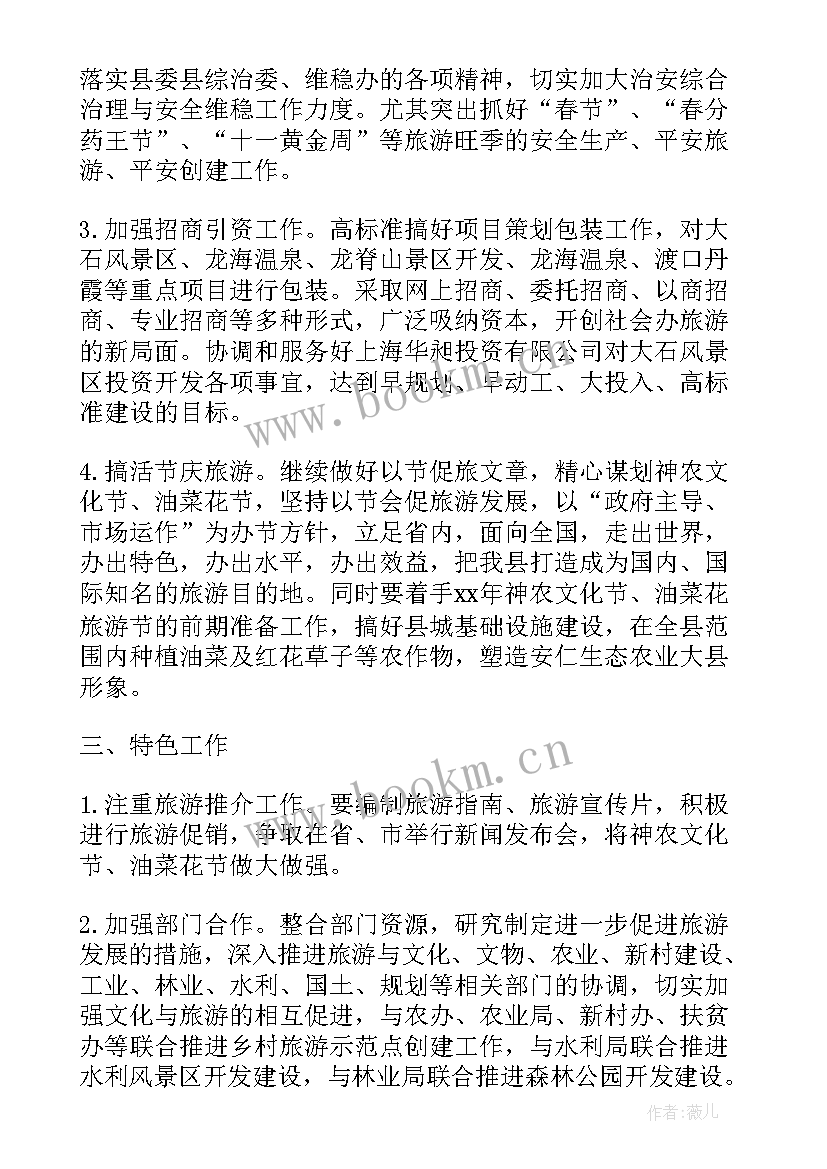 旅游局营销工作计划(模板5篇)