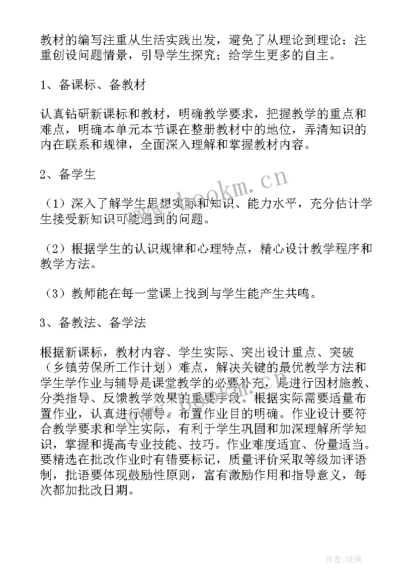 2023年初中政治教师工作计划表 初中政治教学工作计划(优秀6篇)