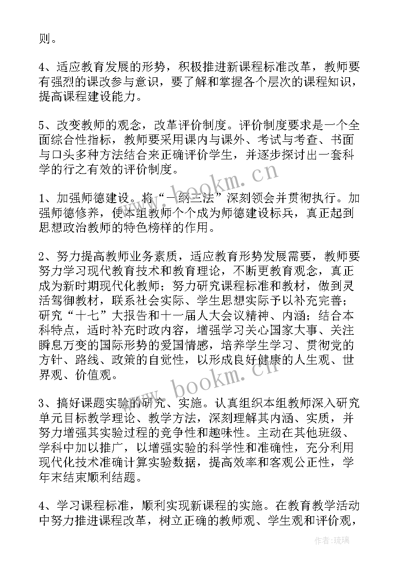 2023年初中政治教师工作计划表 初中政治教学工作计划(优秀6篇)