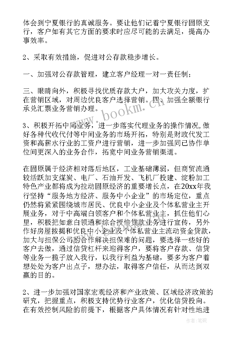 2023年银行员工年度工作计划 银行工作计划(通用8篇)