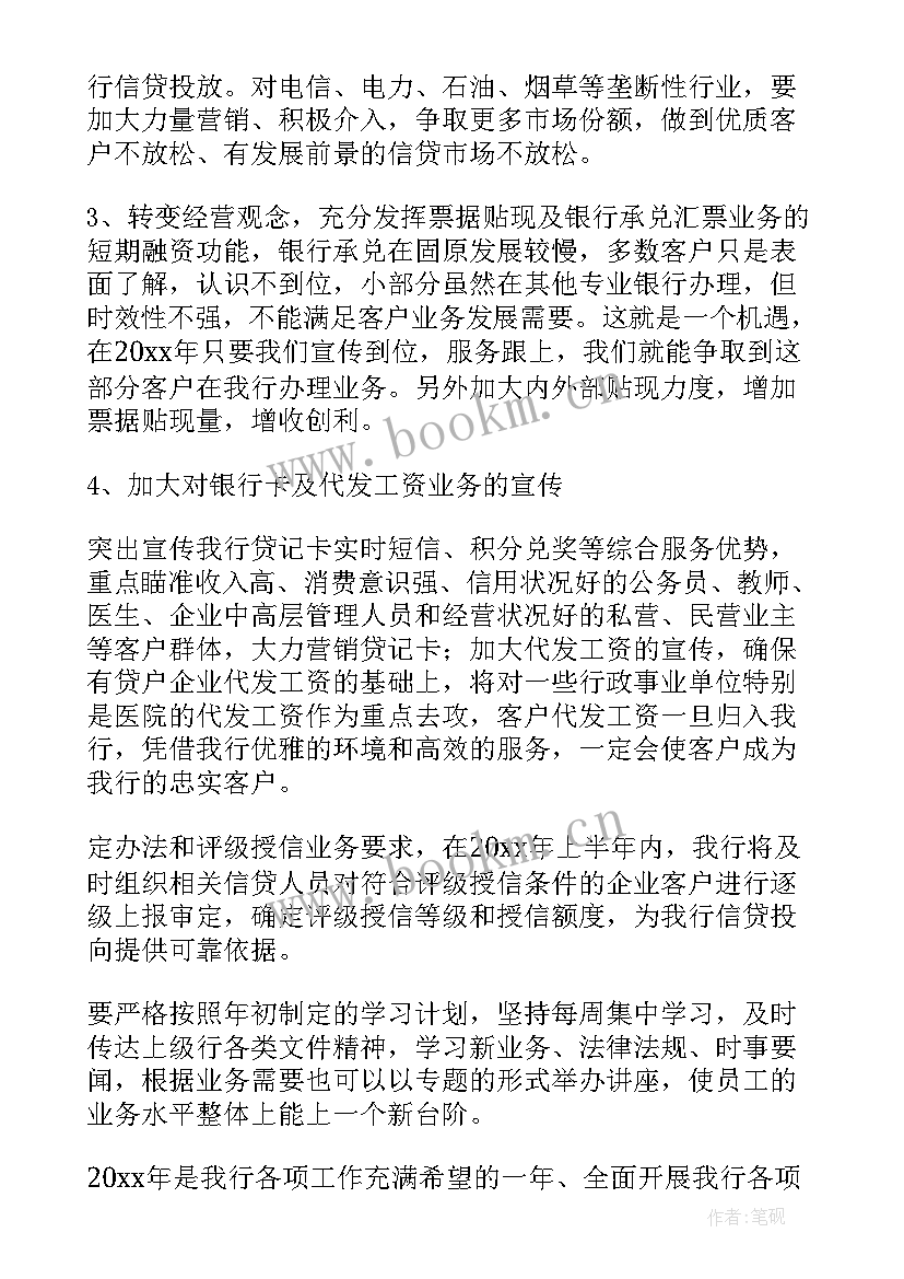 2023年银行员工年度工作计划 银行工作计划(通用8篇)