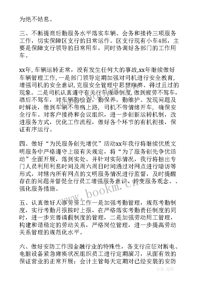 2023年银行员工年度工作计划 银行工作计划(通用8篇)