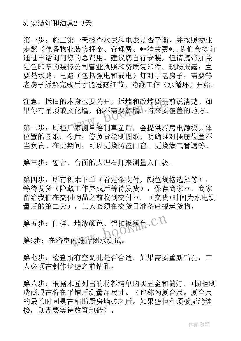 小区供水改造方案(通用9篇)