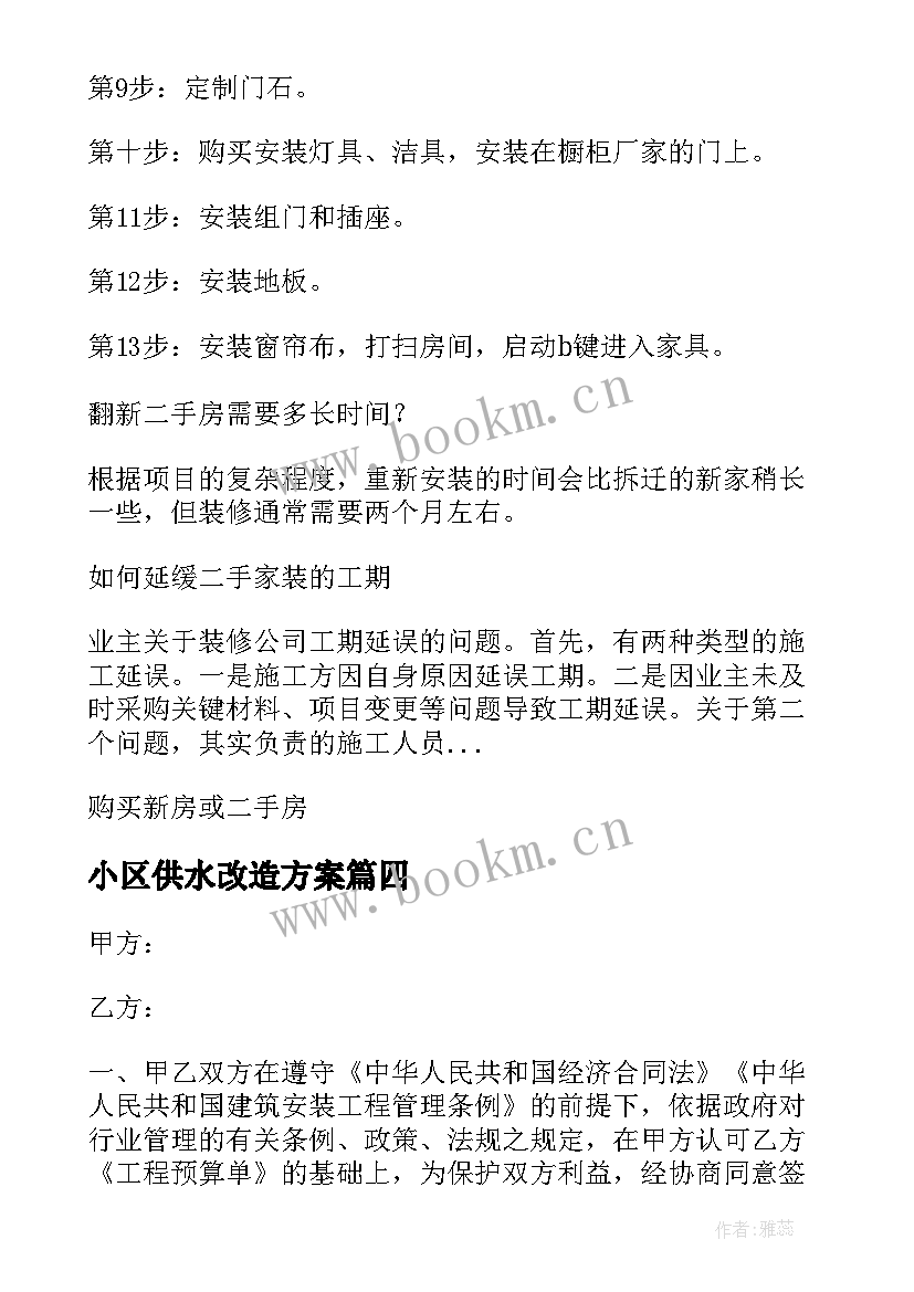 小区供水改造方案(通用9篇)