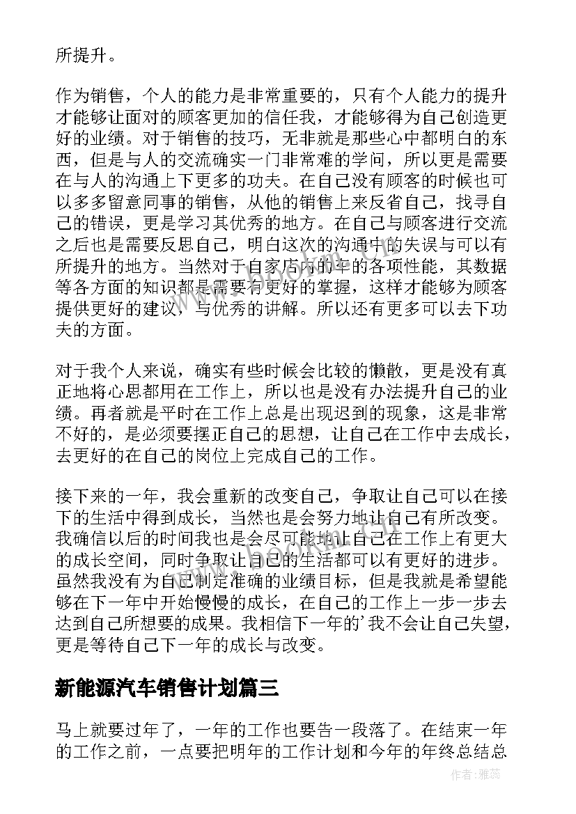 2023年新能源汽车销售计划(实用10篇)