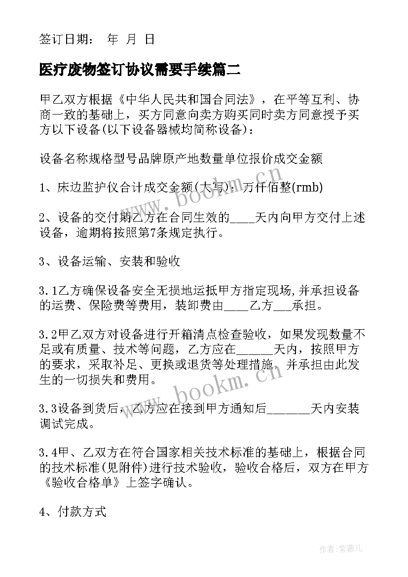 医疗废物签订协议需要手续(精选9篇)