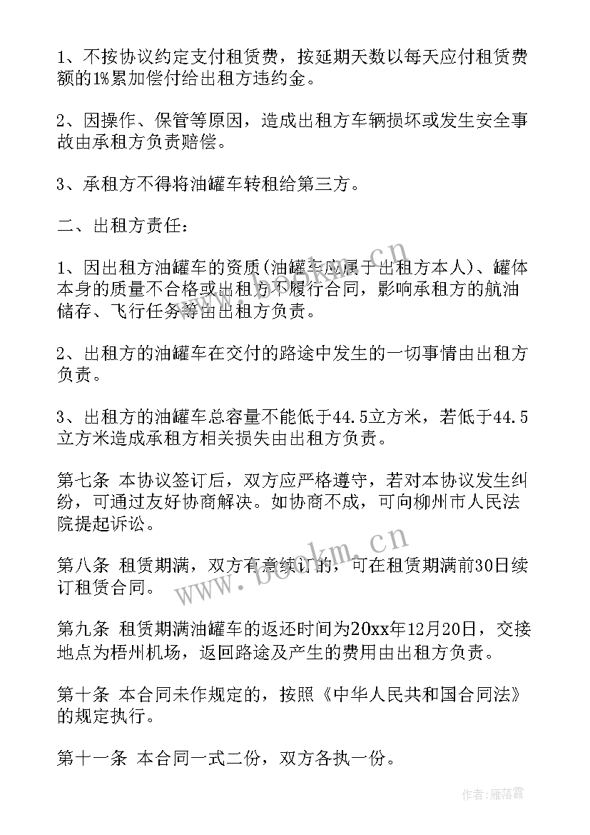 最新粉尘罐车运费多少钱一公里 油罐车租赁合同(汇总5篇)