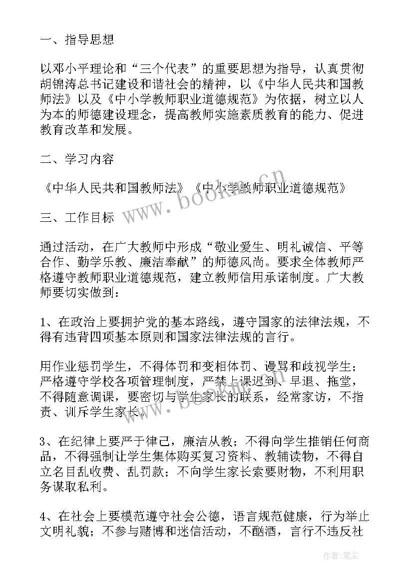 最新创建师德师风工作计划方案 师德师风工作计划(优质10篇)