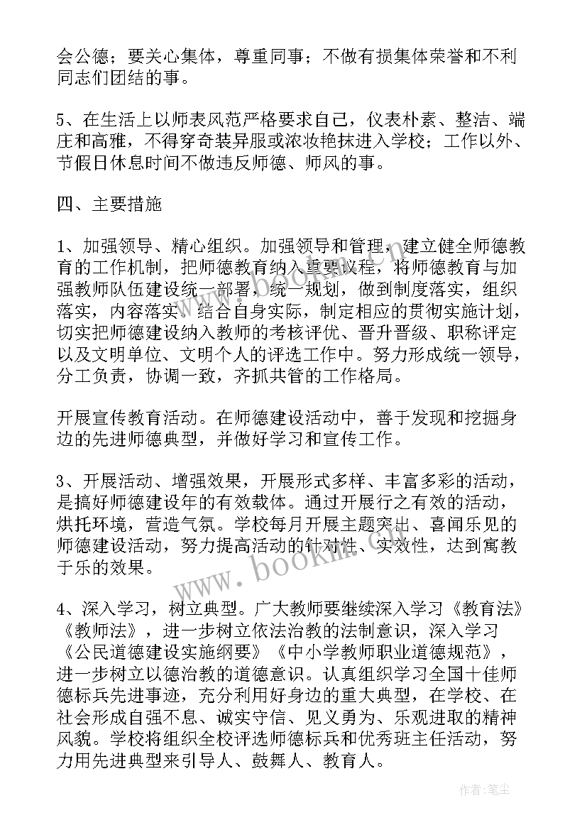 最新创建师德师风工作计划方案 师德师风工作计划(优质10篇)