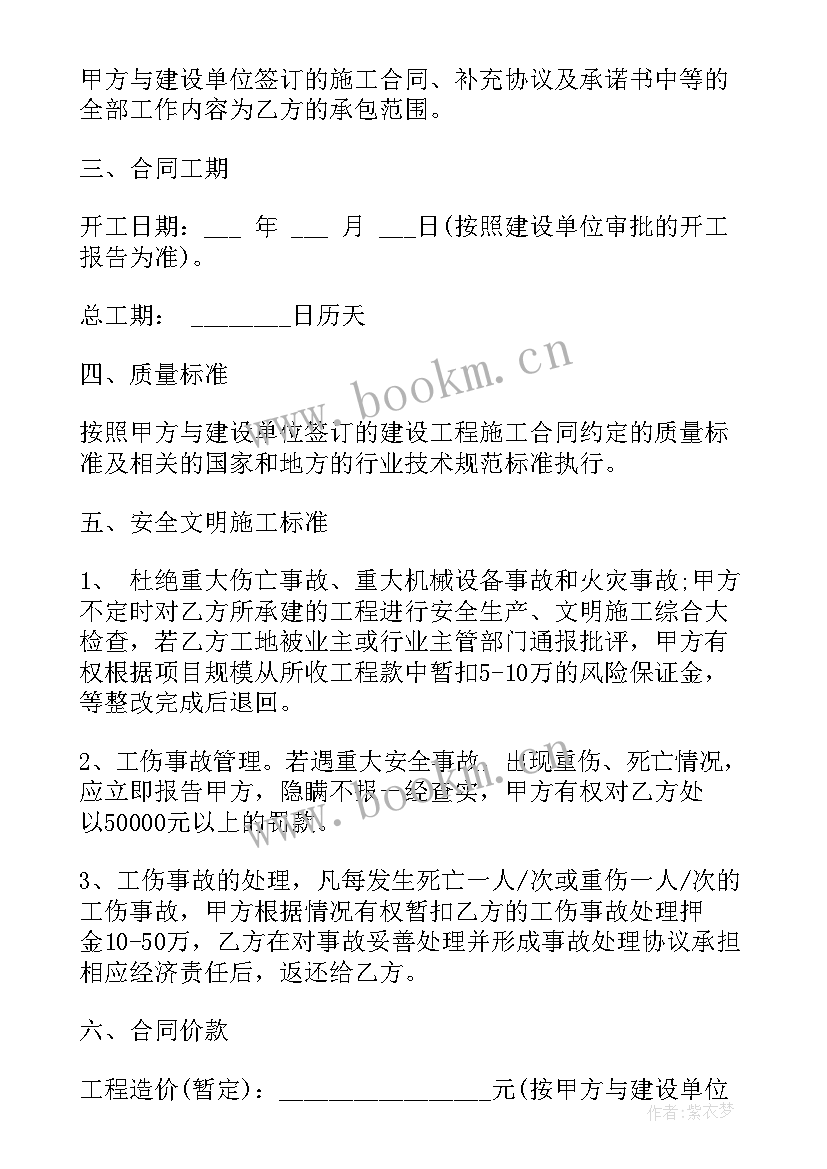 最新外包工程安全协议(通用8篇)