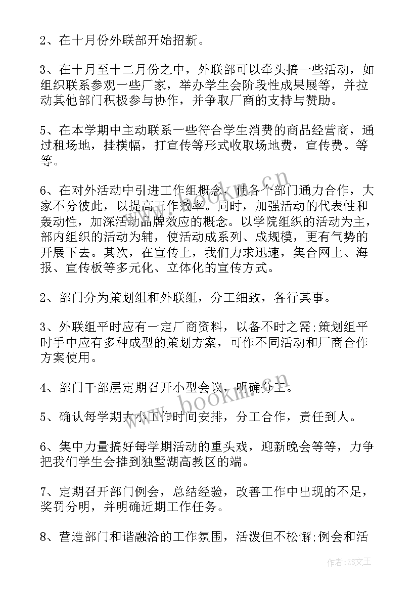 2023年职业学院学期计划(通用8篇)