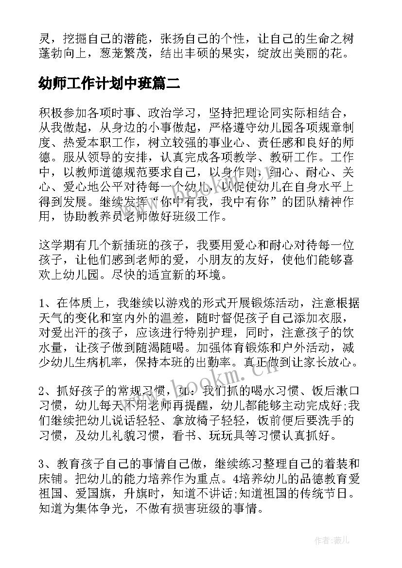 2023年幼师工作计划中班(汇总6篇)