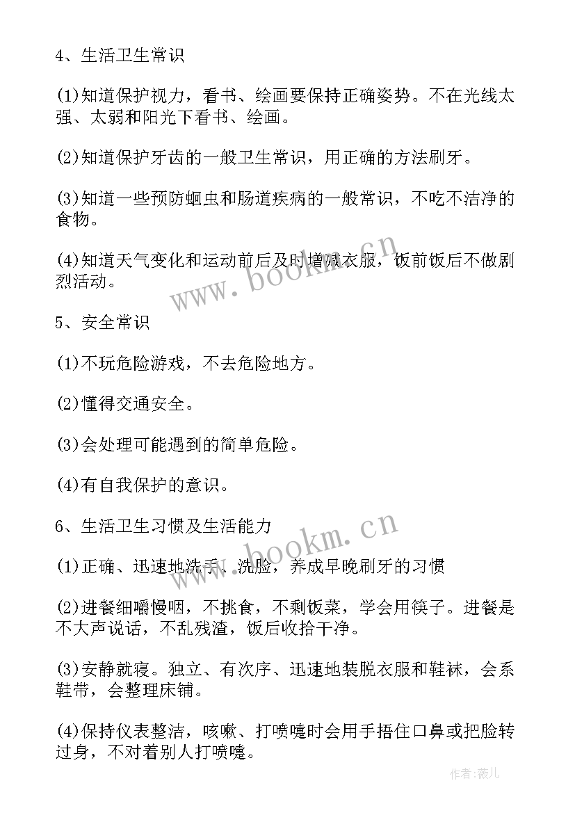 2023年幼师工作计划中班(汇总6篇)